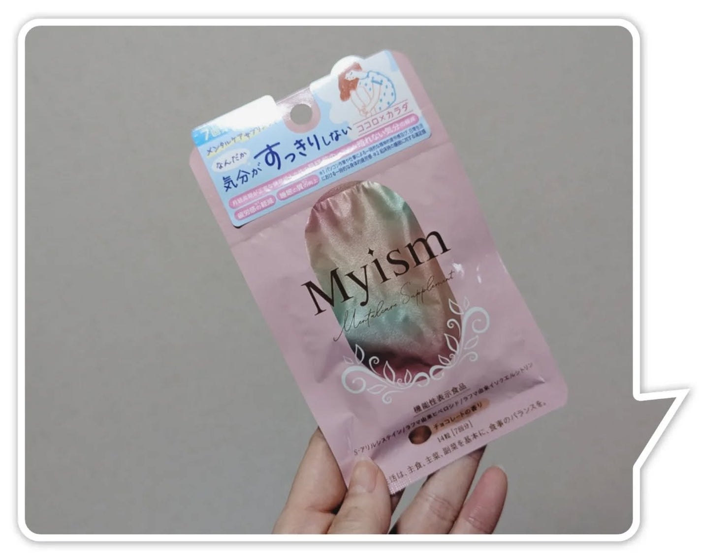 Myism メンタルケアサプリメント/Myism/健康サプリメントを使ったクチコミ(1枚目)