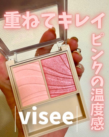 レイヤード フルリ チーク/Visée/パウダーチークを使ったクチコミ(1枚目)