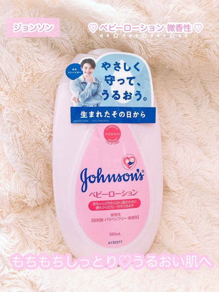 ベビーローション 微香性/ジョンソンベビー/ボディローションを使ったクチコミ(1枚目)