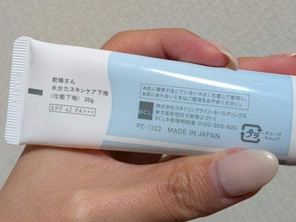 水分力スキンケア下地/乾燥さん/化粧下地を使ったクチコミ(2枚目)