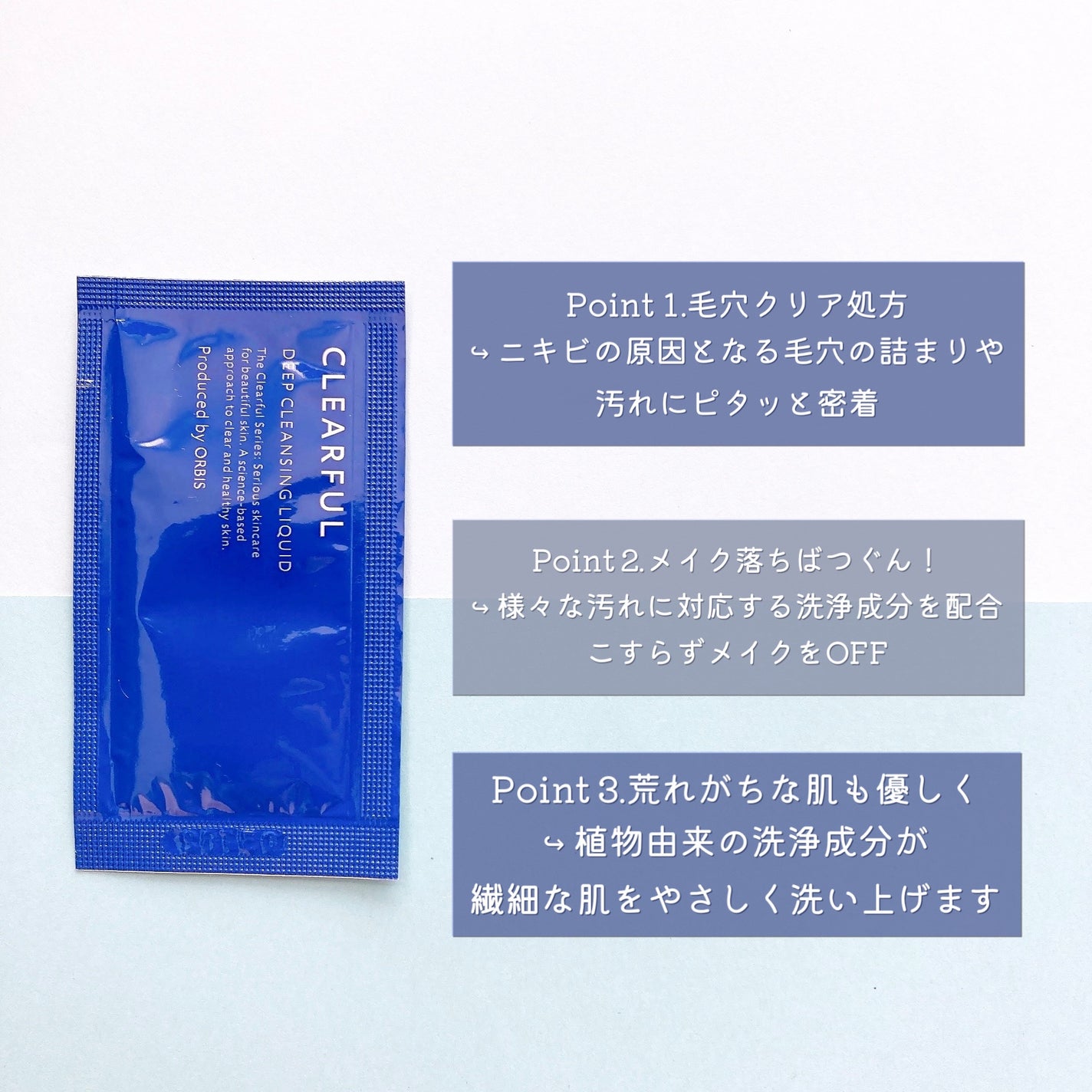 クリアフル ディープクレンジングリキッド/オルビス/クレンジングウォーターを使ったクチコミ(2枚目)