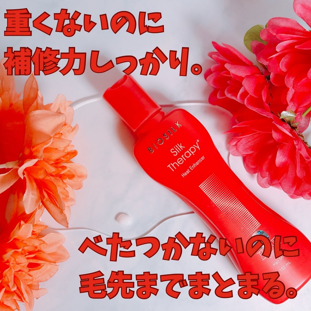 ヒートエンハンサーヘアミルク/Silk Therapy/ヘアミルクを使ったクチコミ（3枚目）