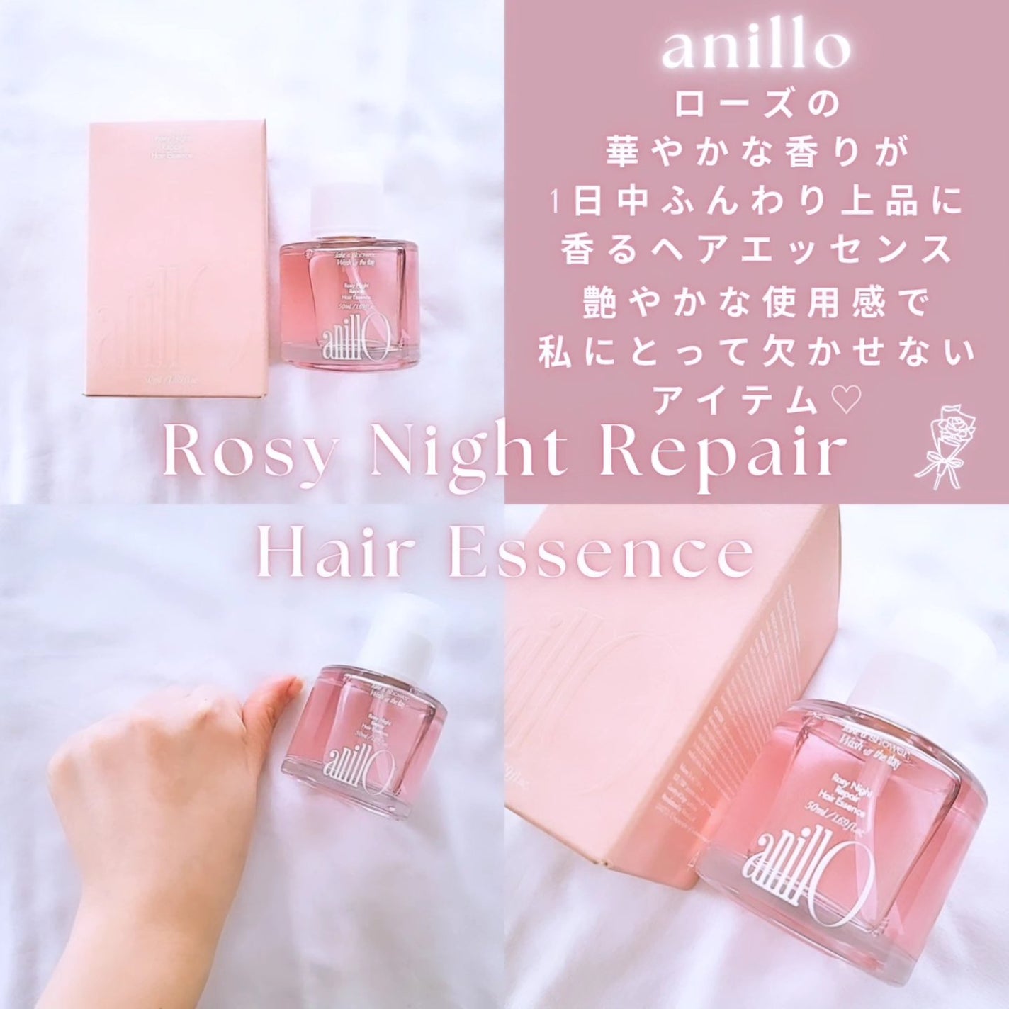 ロージーナイトヘアエッセンス/ANILLO/ヘアオイルを使ったクチコミ(2枚目)