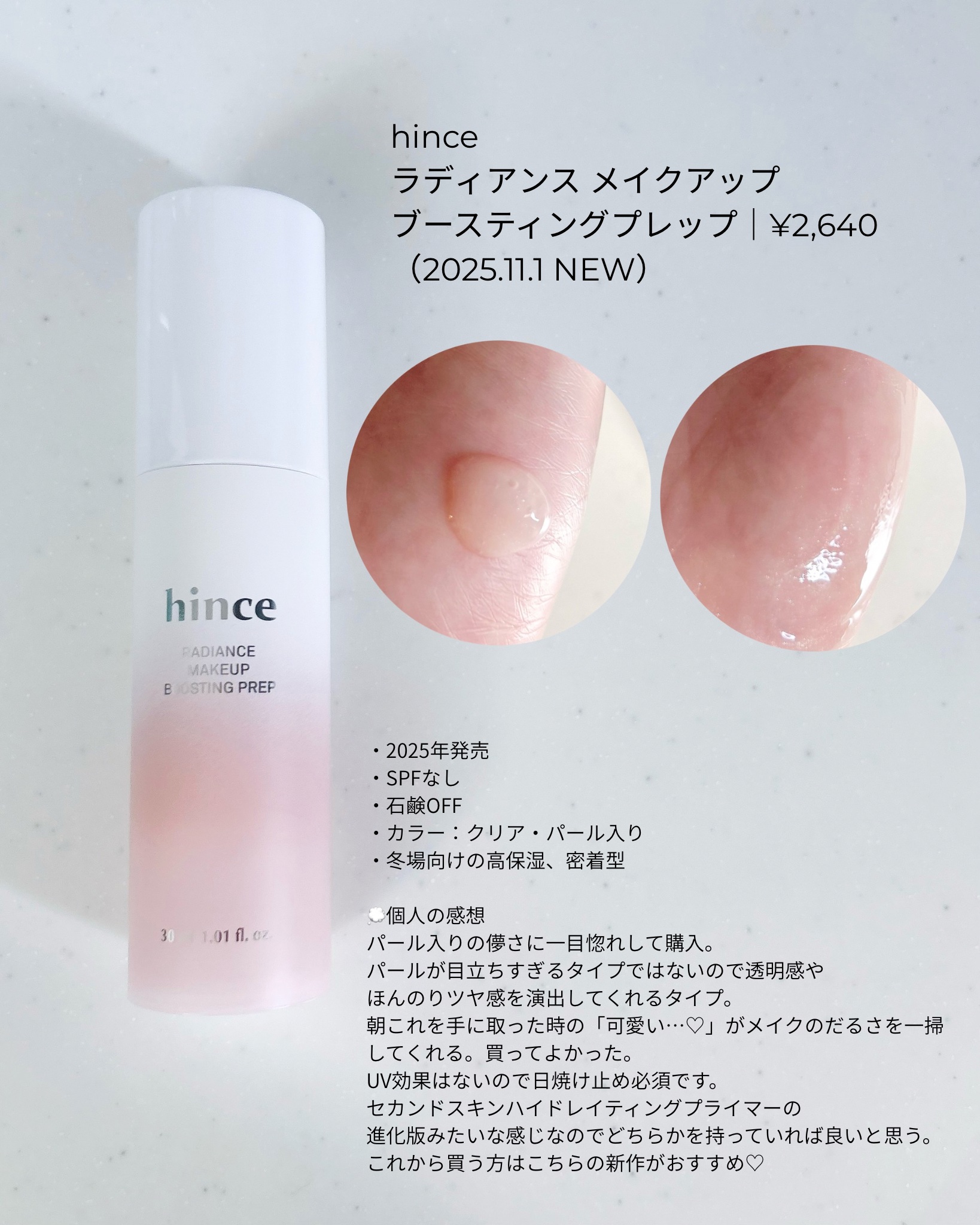 セカンドスキンハイドレイティングプライマー/hince/化粧下地を使ったクチコミ（3枚目）