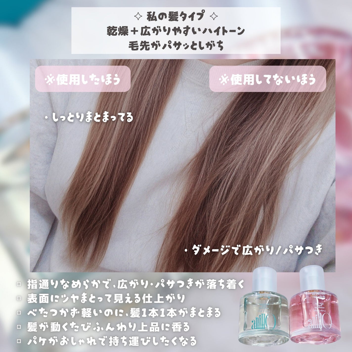 ロージーナイトヘアエッセンス/ANILLO/ヘアオイルを使ったクチコミ(3枚目)