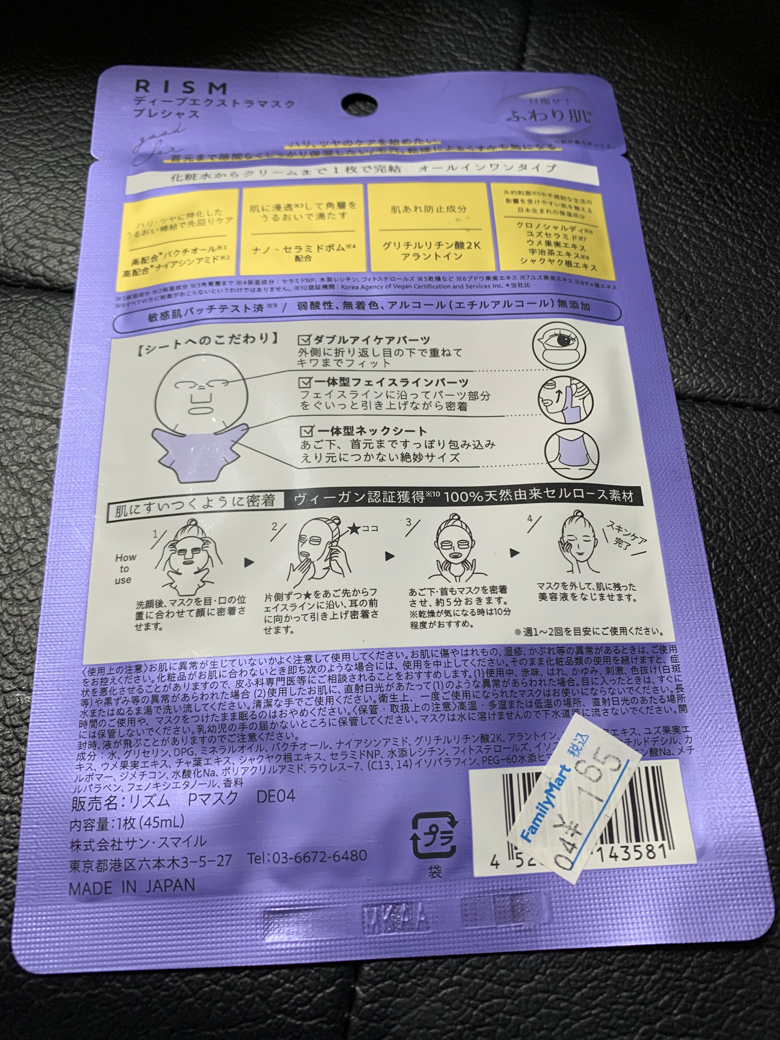 けーさん@フォロバしますのクチコミ「RISM　ディープエクストラマスク プレシャス　45mL　¥330です！

コンビニで半額で買.....」（2枚目）