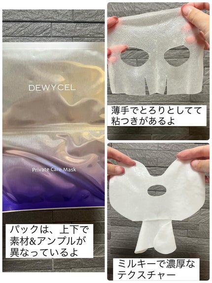 プライベートマスク/DEWYCEL/シートマスク・パックを使ったクチコミ(4枚目)