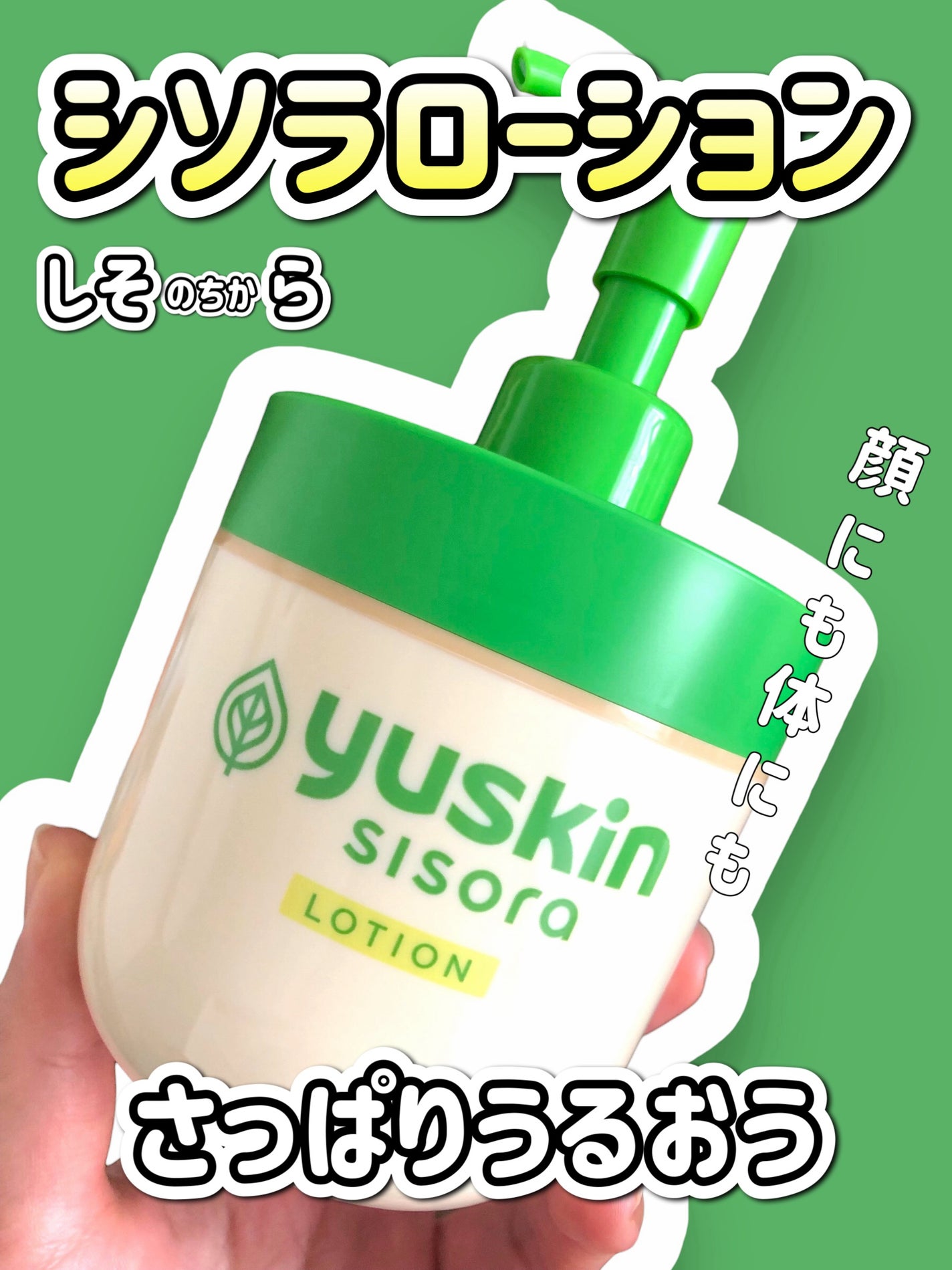 ユースキンシソラ ローション/ユースキン/ボディローションを使ったクチコミ(1枚目)