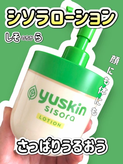 ユースキンシソラ ローション/ユースキン/ボディローションを使ったクチコミ(1枚目)