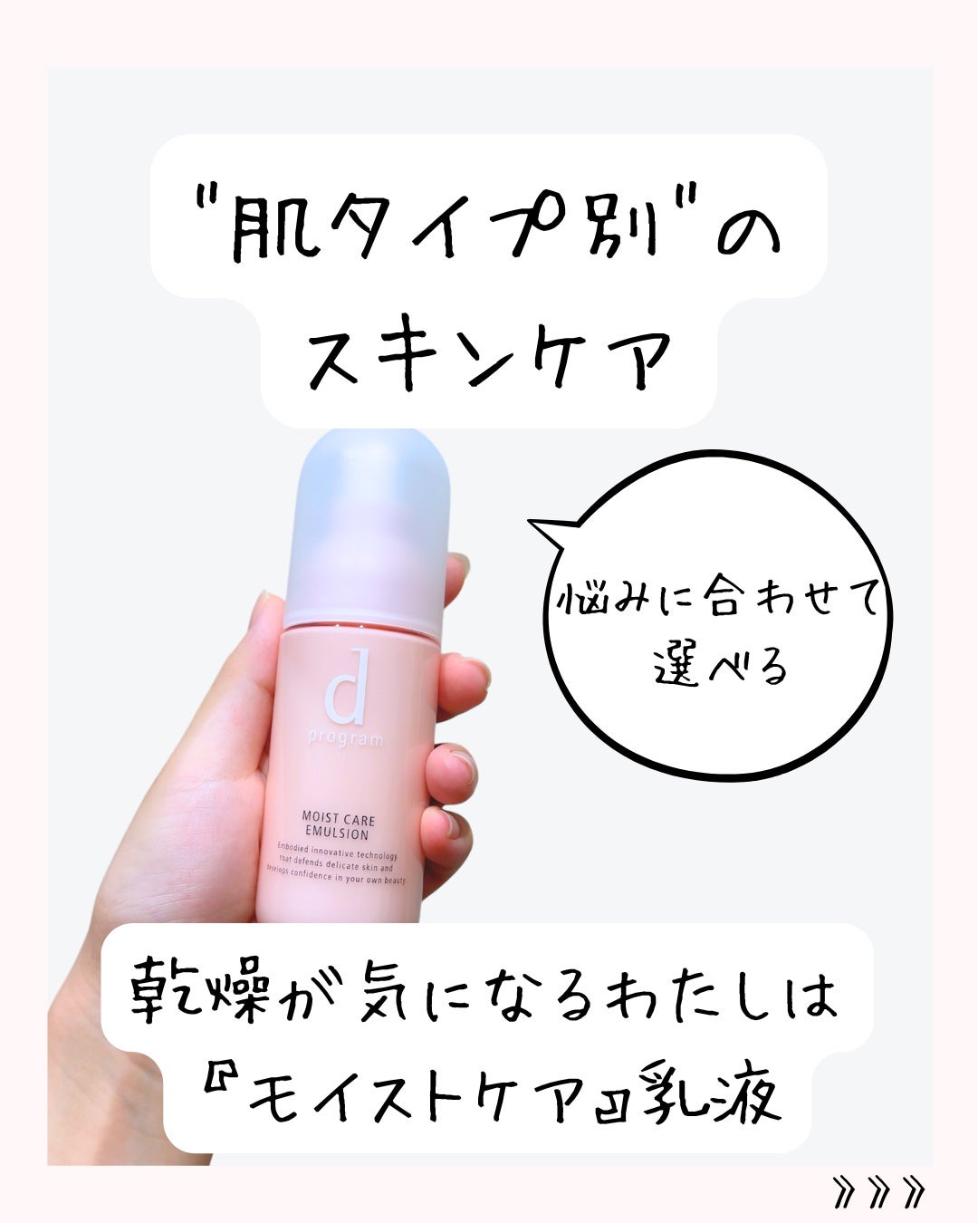 モイストケア エマルジョン MB/d プログラム/乳液を使ったクチコミ(3枚目)