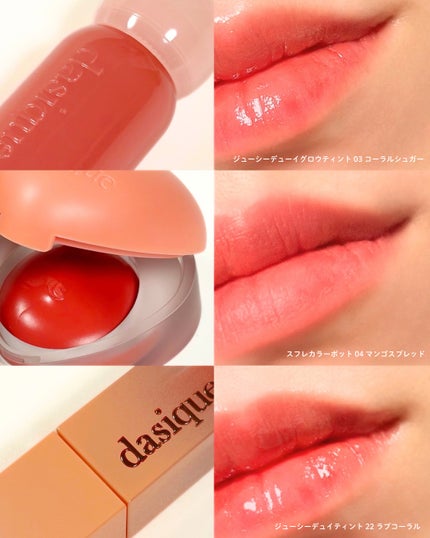 ジューシーデュイティント/dasique/リップティントを使ったクチコミ(4枚目)