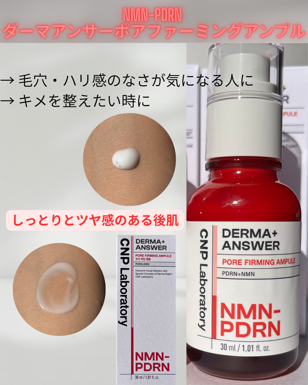 NMN-PDRN ダーマアンサー ポア ファーミング アンプル/CNP Laboratory/美容液を使ったクチコミ（3枚目）