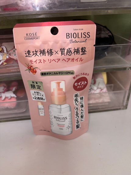 ボタニカル モイスト リペア ヘアオイル/SSビオリス/ヘアオイルを使ったクチコミ(2枚目)