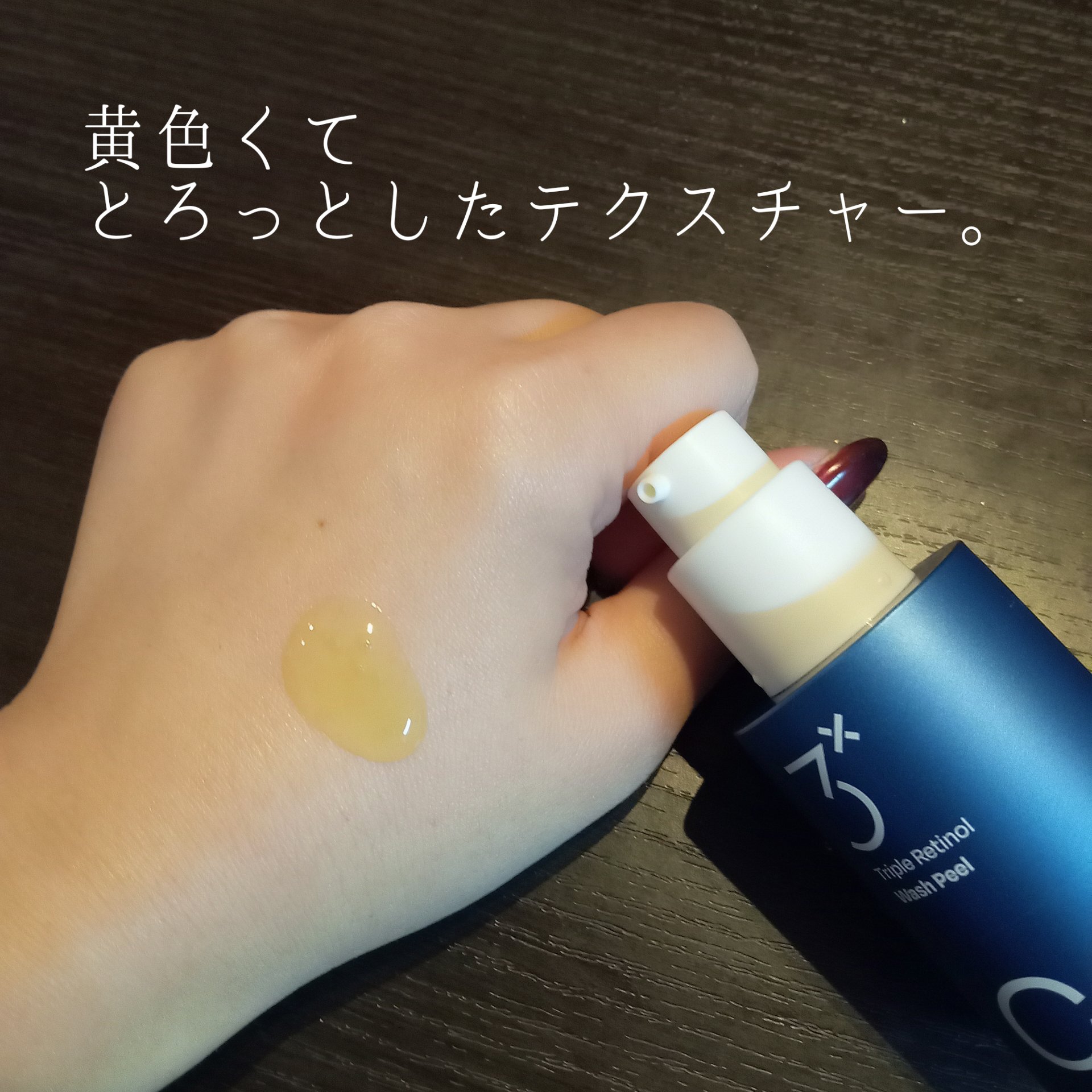 トリプル レチノール ウォッシュピール/Celladix/ピーリングを使ったクチコミ（2枚目）