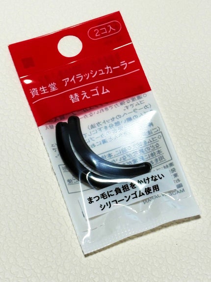 アイラッシュカーラー 替えゴム 214/SHISEIDO/その他化粧小物を使ったクチコミ(1枚目)