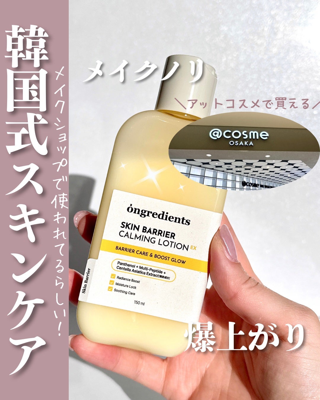 オングリディエンツ スキンバリアカーミングローション EX/Ongredients/乳液を使ったクチコミ(1枚目)