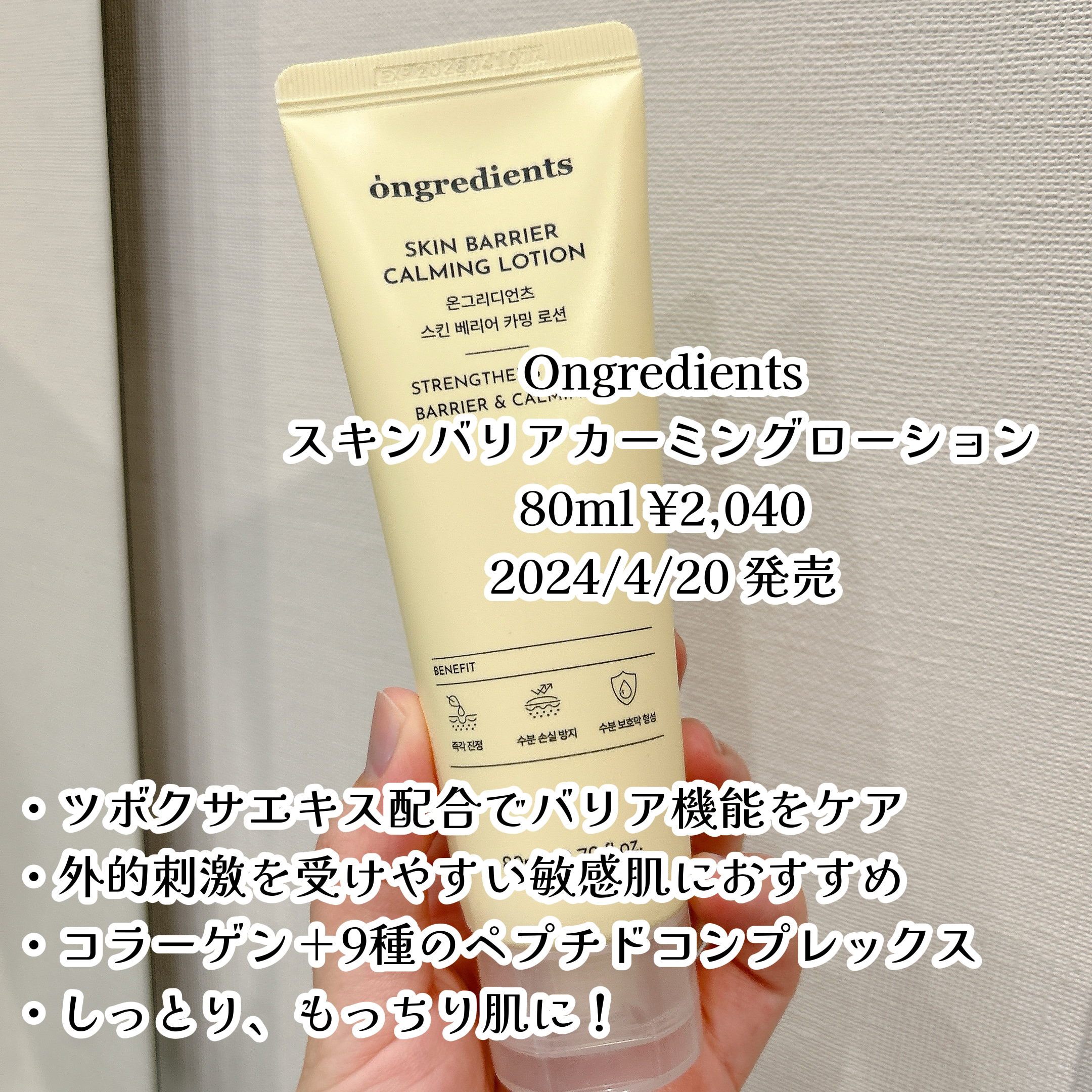 Skin Barrier Calming Lotion 80ml/Ongredients/乳液を使ったクチコミ（2枚目）