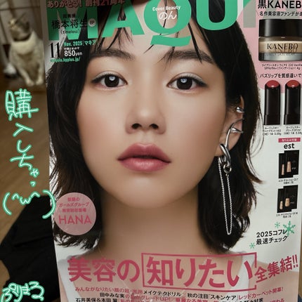 MAQUIA(マキア)11月号 通常版/MAQUIA/雑誌を使ったクチコミ(1枚目)