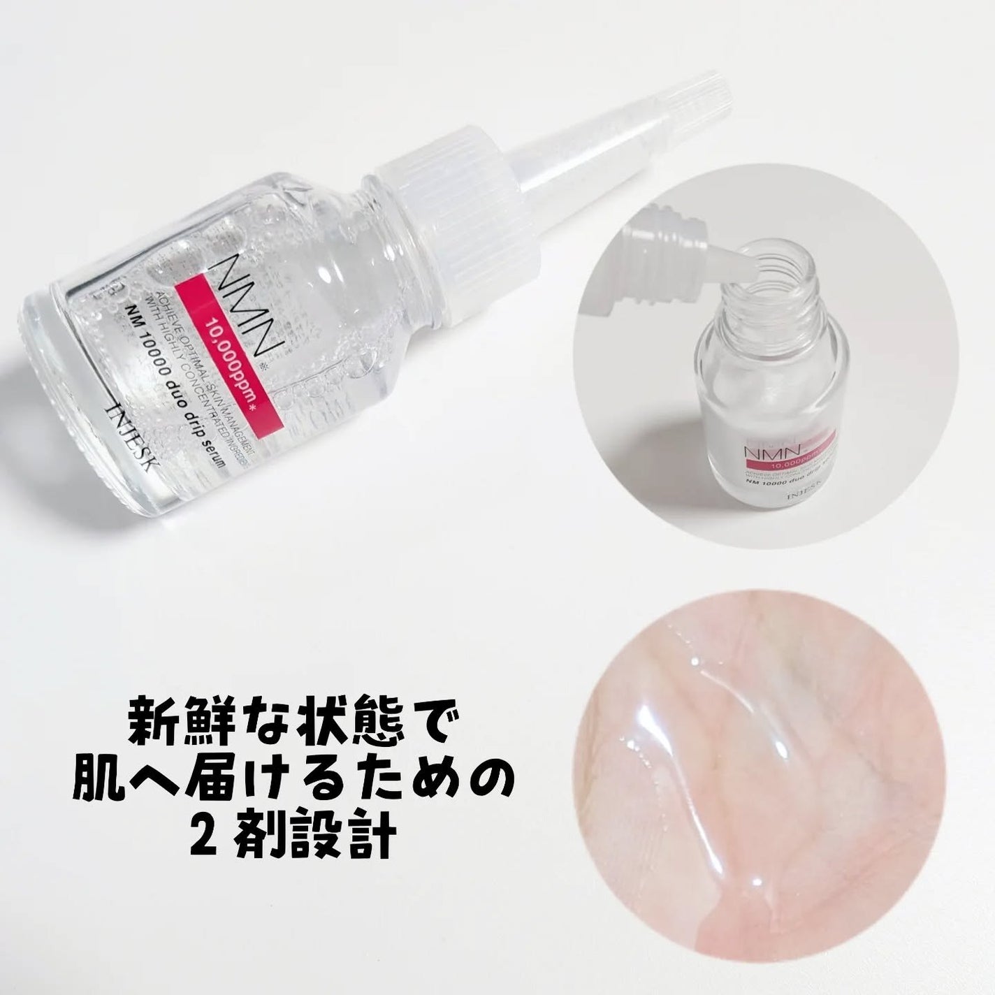 インジェスク NM 10000 デュオ ドリップ セラム/INJESK/美容液を使ったクチコミ(3枚目)