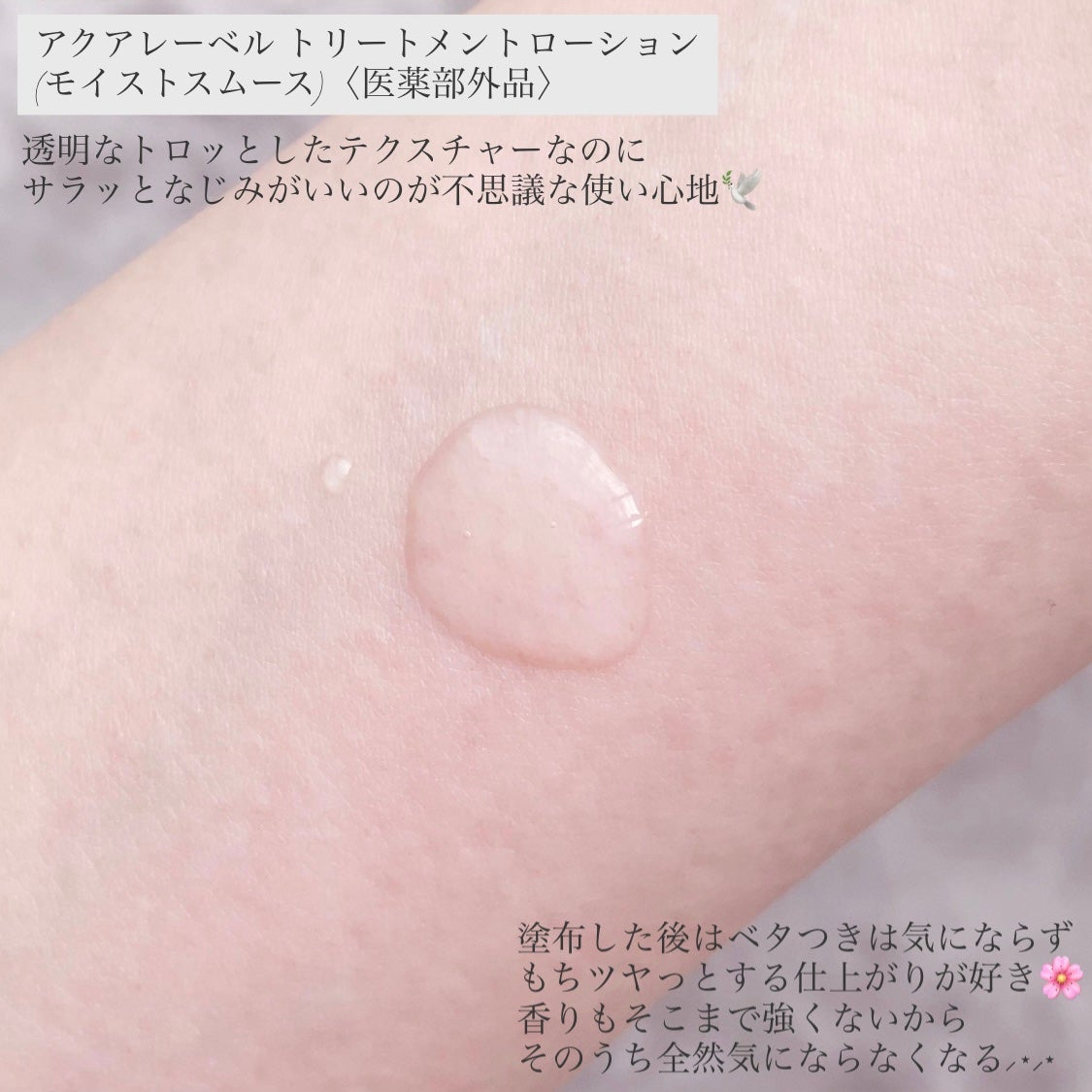 アクアレーベル トリートメントローション (モイストスムース)/アクアレーベル/化粧水を使ったクチコミ(3枚目)