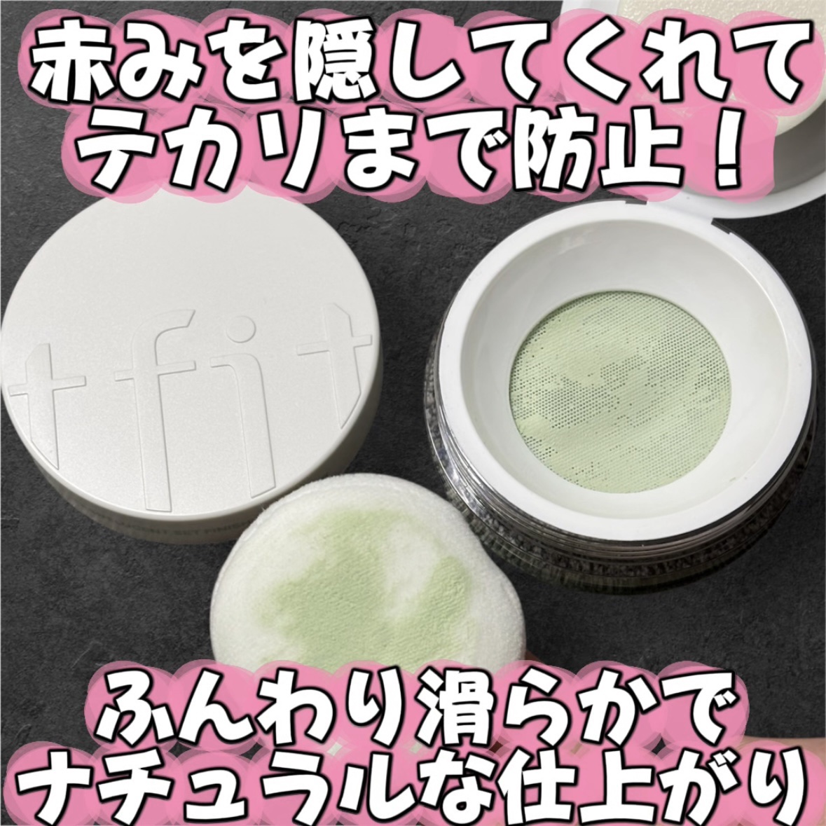 トランスルーセントセットフィニッシングパウダー/TFIT/ルースパウダーを使ったクチコミ（1枚目）