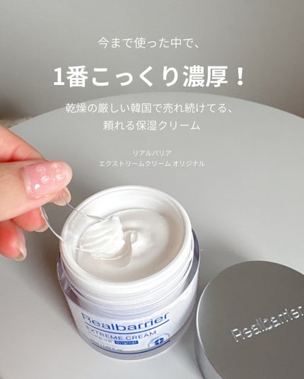 リアルバリア エクストリームクリーム オリジナル/Real Barrier/フェイスクリームを使ったクチコミ(2枚目)