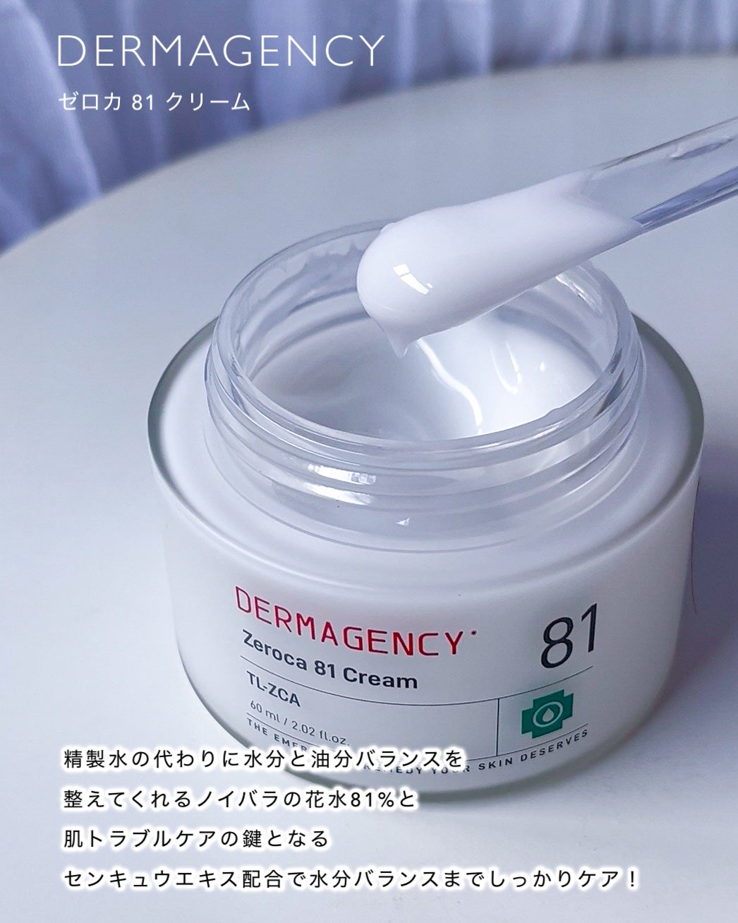 ダーマジェンシー ゼロカ81 クリーム/DERMAGENCY/フェイスクリームを使ったクチコミ(4枚目)