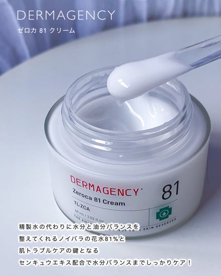 ダーマジェンシー ゼロカ81 クリーム/DERMAGENCY/フェイスクリームを使ったクチコミ(4枚目)
