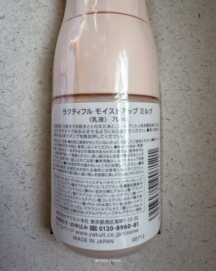 モイストアップ ローション/ラクティフル/化粧水を使ったクチコミ(3枚目)