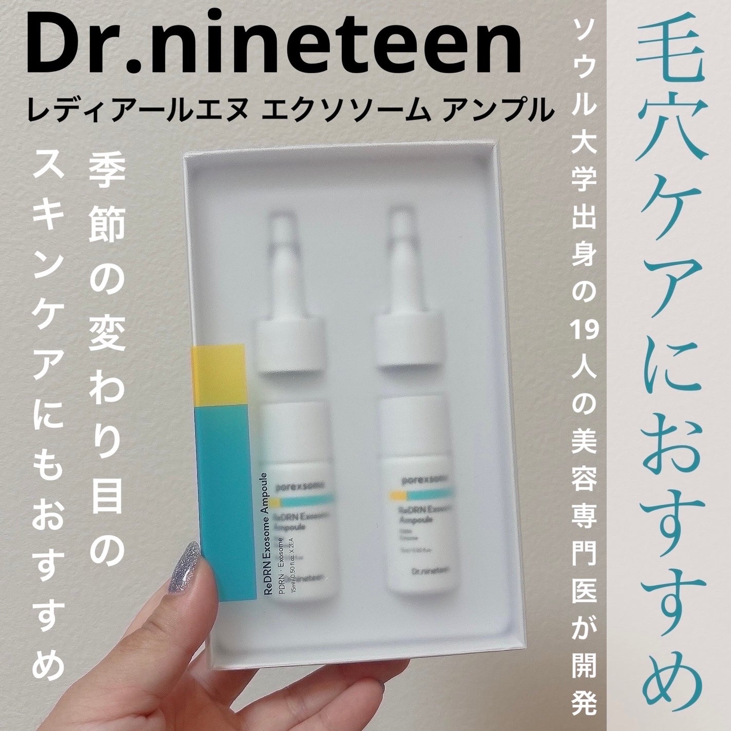 ReDRNエクソソームアンプル/Dr.nineteen/美容液を使ったクチコミ(1枚目)