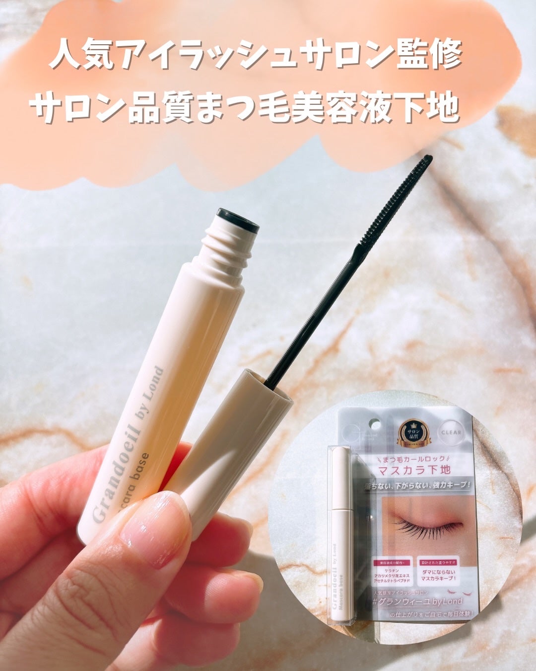 グランウィーユGINZAwithミラボーテ まつ毛キープマスカラ下地CL(クリア)/ミラボーテ/マスカラ下地を使ったクチコミ(1枚目)