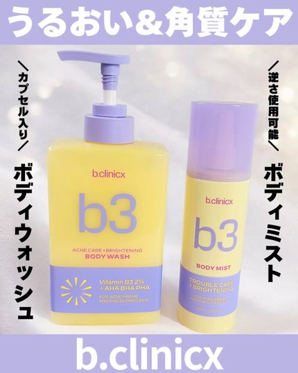 b3 2% ボディミスト/b.clinicx/ボディローションを使ったクチコミ(1枚目)