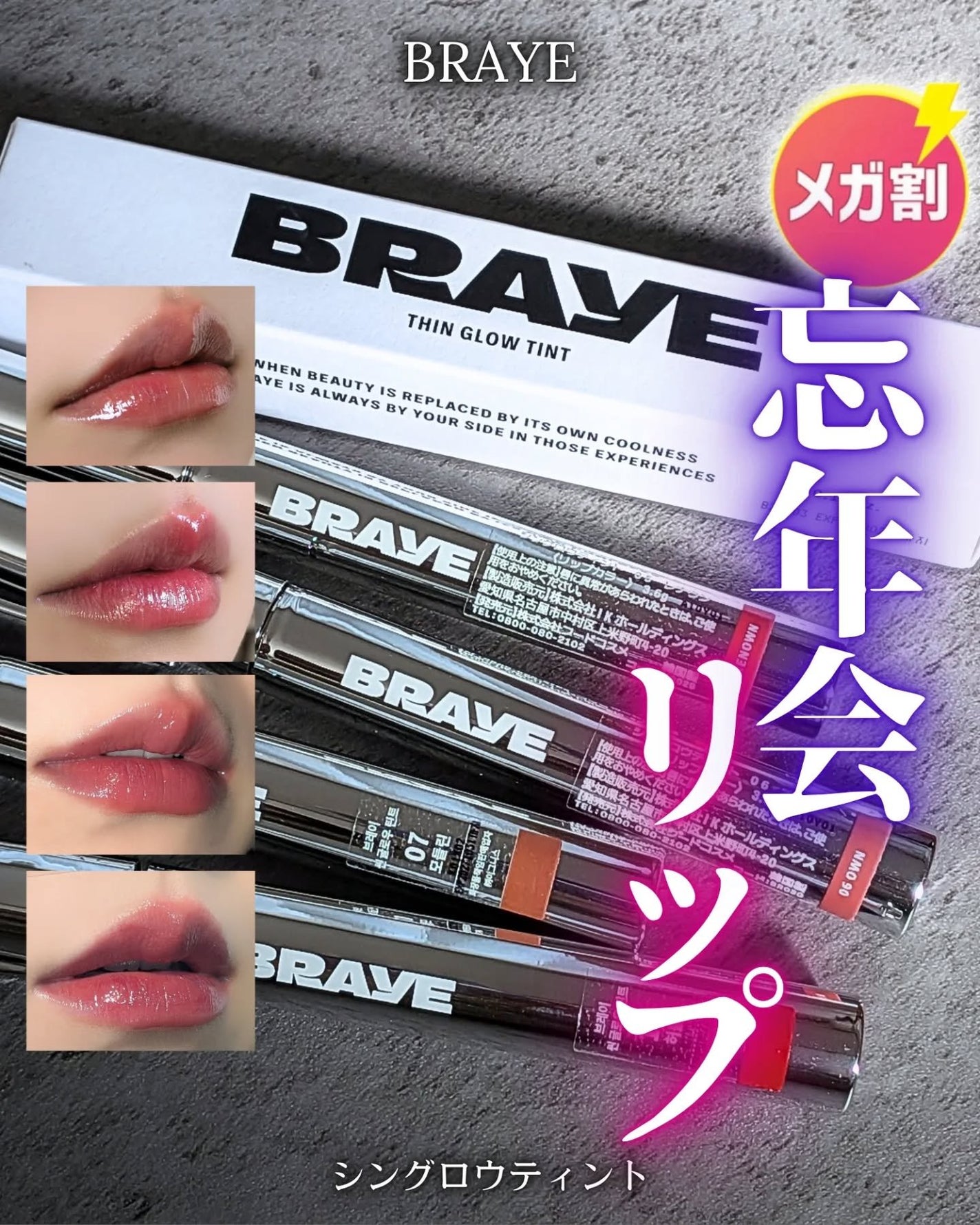 THIN GLOW TINT/BRAYE/口紅を使ったクチコミ(1枚目)