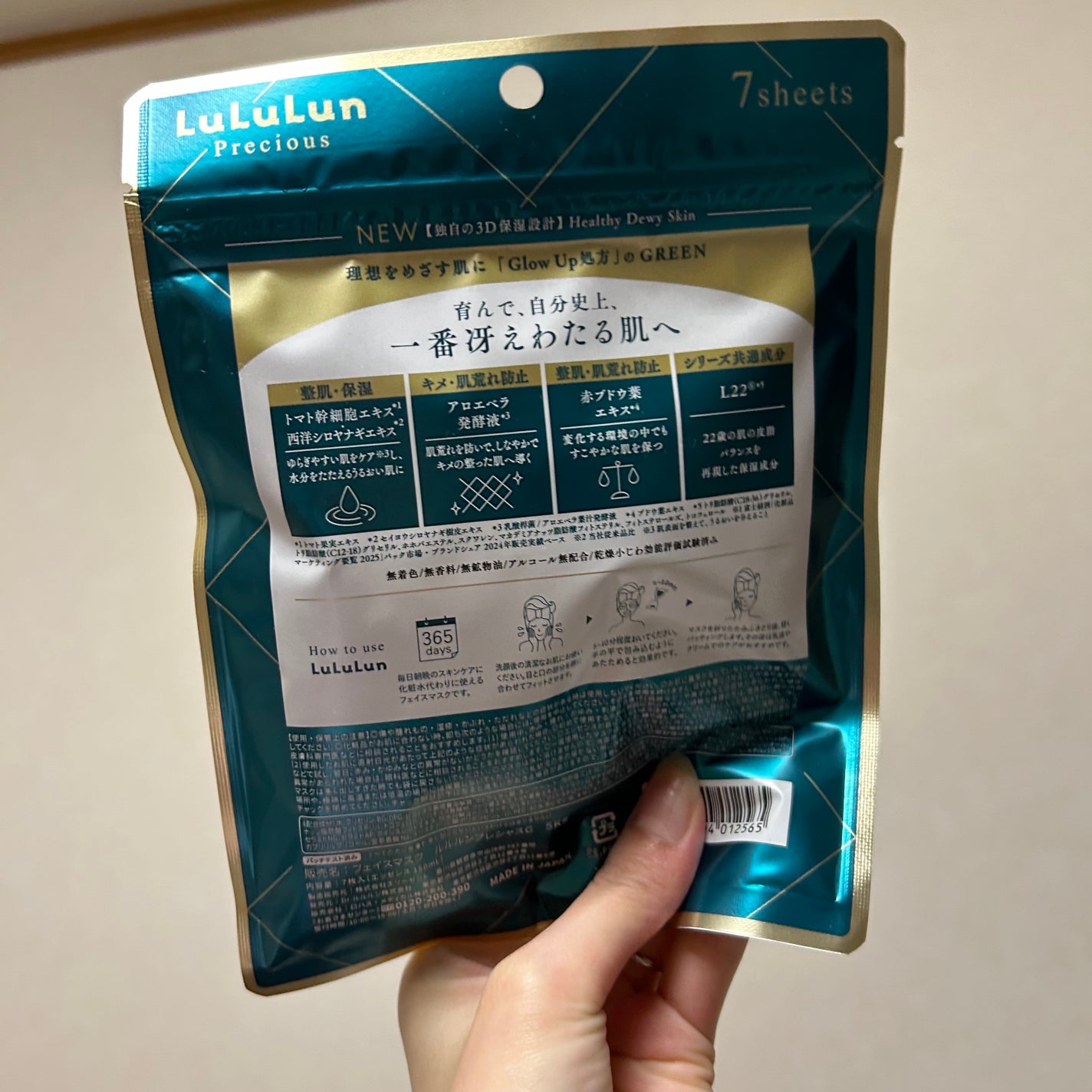 ルルルンプレシャス GREEN(Glow Up)/ルルルン/シートマスク・パックを使ったクチコミ(2枚目)