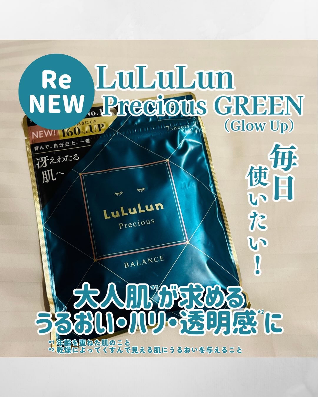 ルルルンプレシャス GREEN（Glow Up）/ルルルン/シートマスク・パックを使ったクチコミ（1枚目）