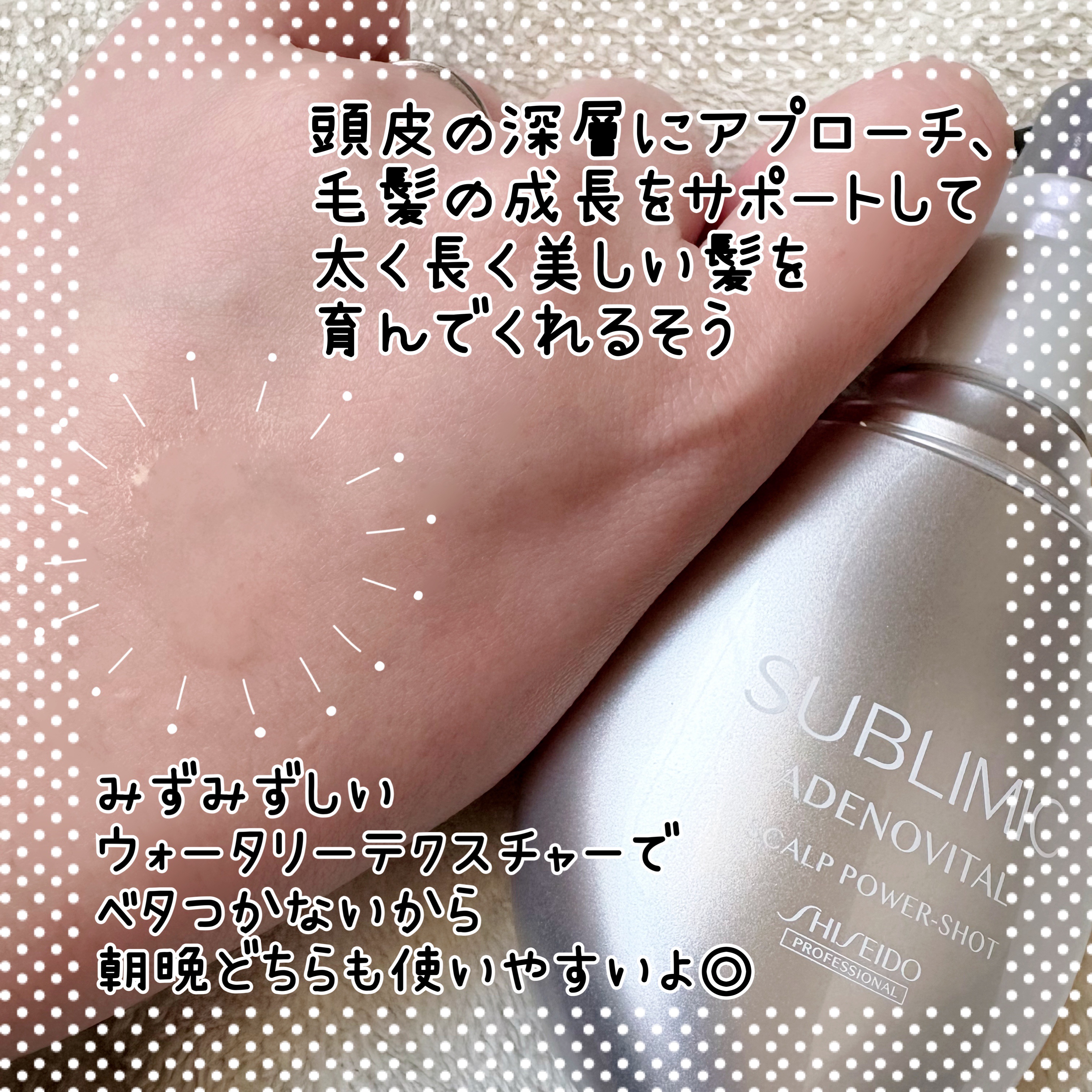 アデノバイタル スカルプ パワーショット/サブリミック/頭皮ローションを使ったクチコミ（2枚目）