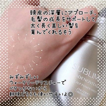 アデノバイタル スカルプ パワーショット/サブリミック/頭皮ローションを使ったクチコミ(2枚目)