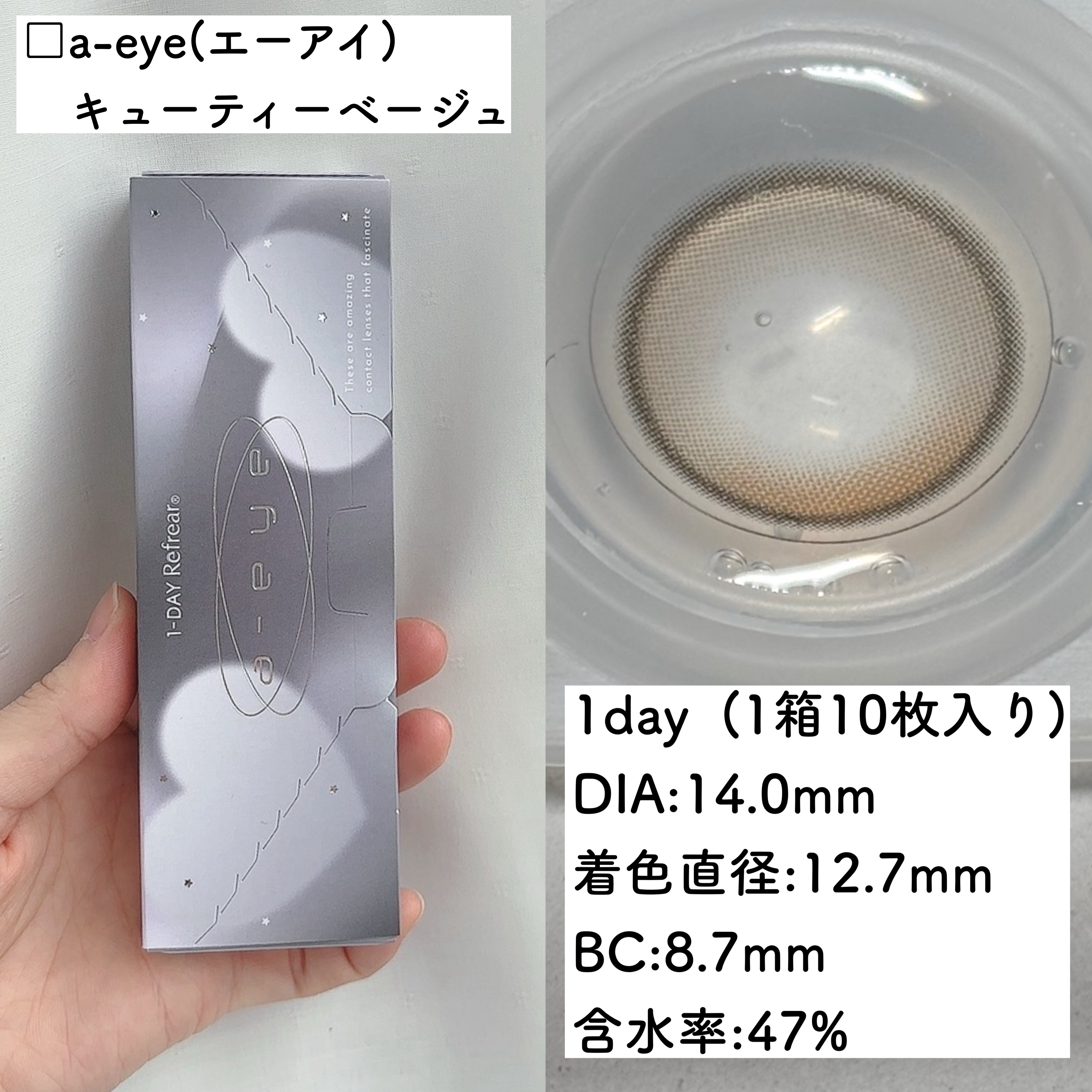 a-eye 1day/Refrear/ワンデー（１DAY）カラコンを使ったクチコミ（2枚目）