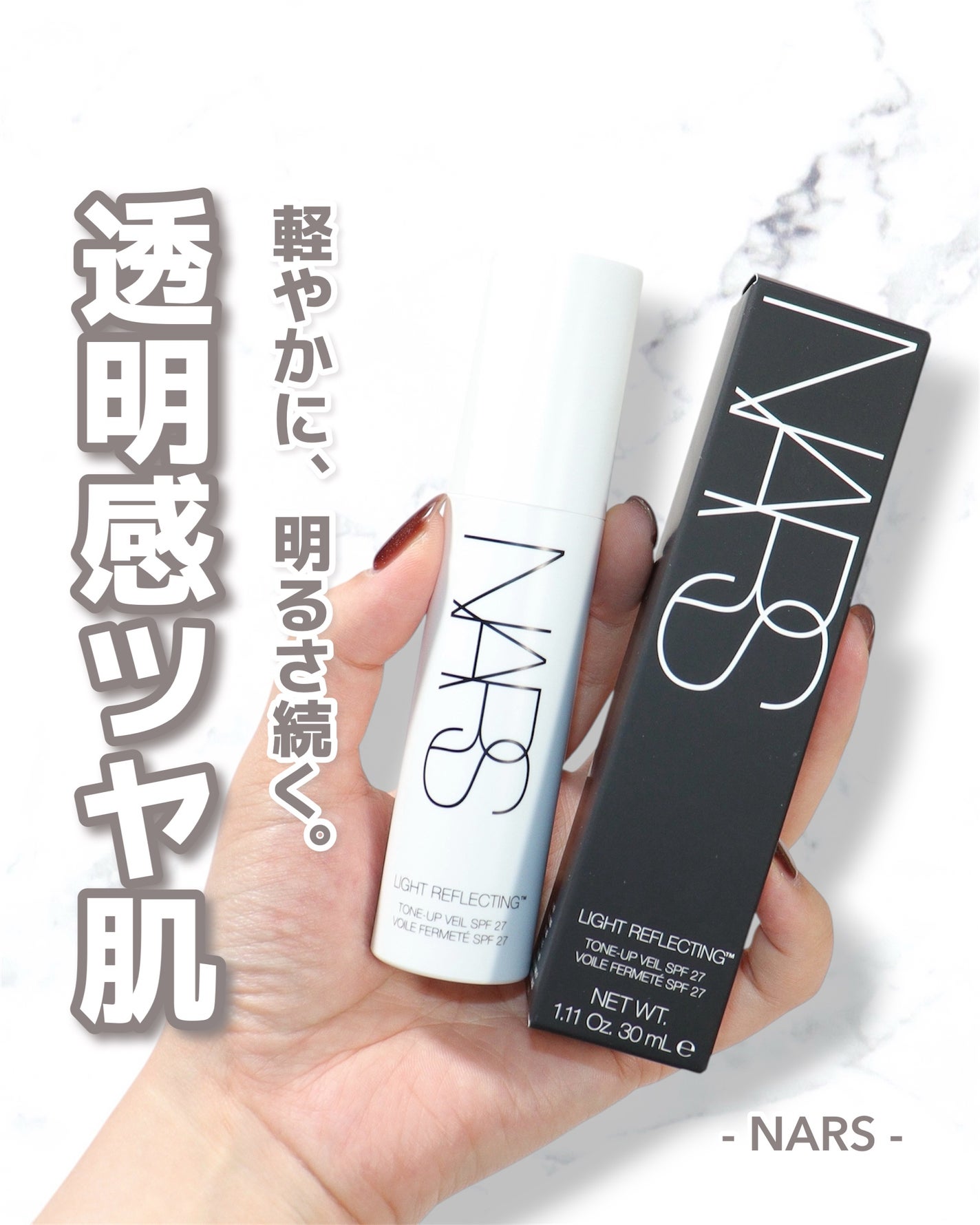 ライトリフレクティング トーンアップヴェール/NARS/化粧下地を使ったクチコミ(1枚目)