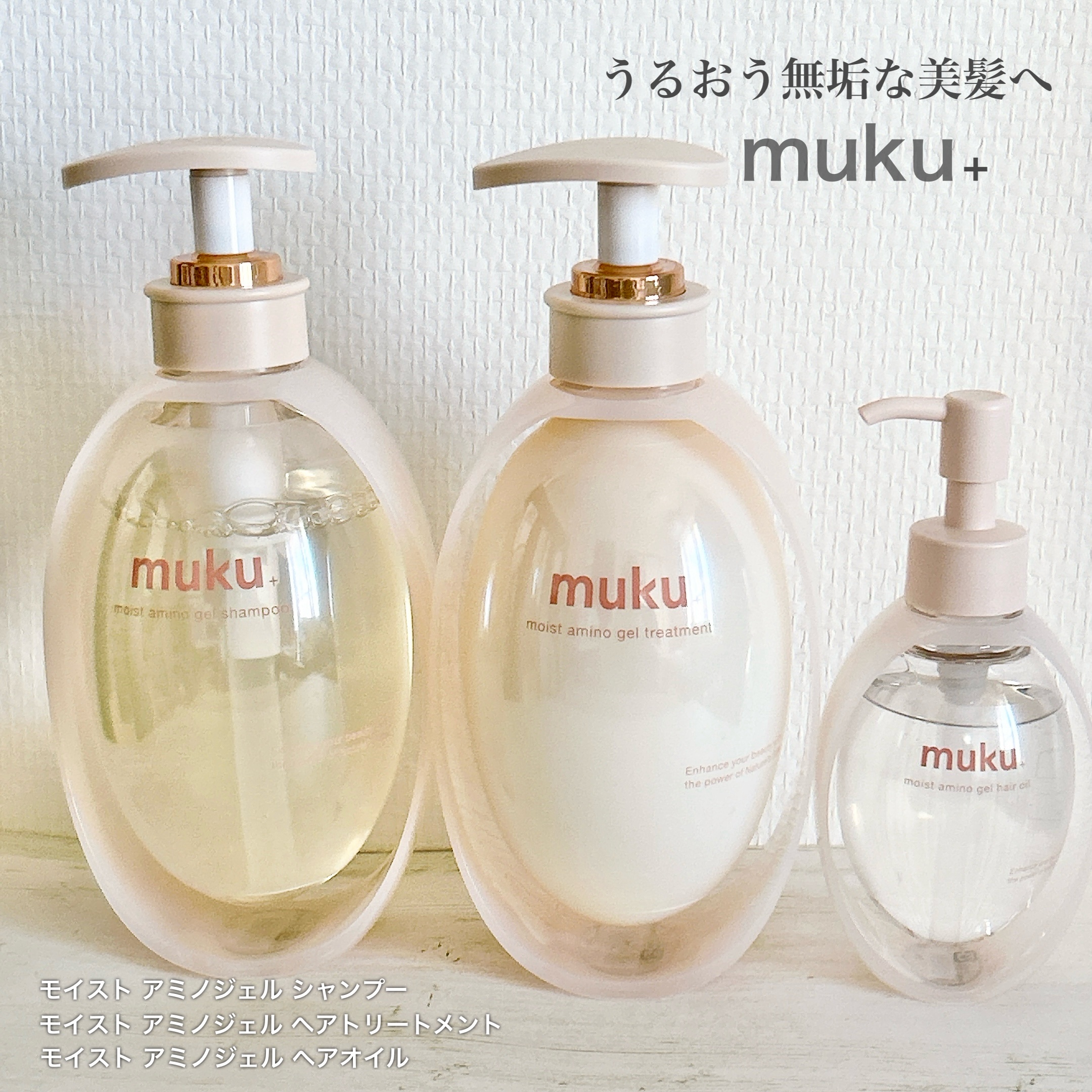 ムク+　モイスト　アミノジェル　ヘアオイル/muku+/ヘアオイルを使ったクチコミ（1枚目）