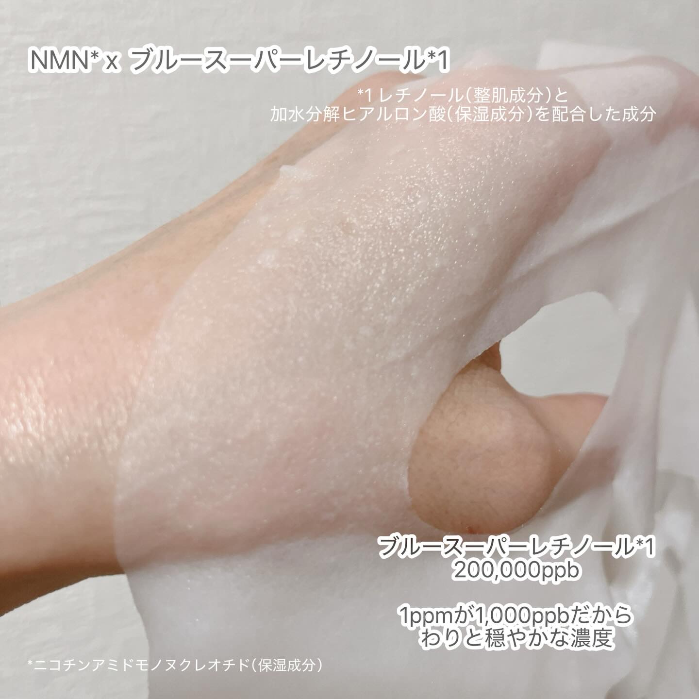 NMNブルースーパーレチノールデイリーターンオーバーマスク/Milk Touch/シートマスク・パックを使ったクチコミ（2枚目）