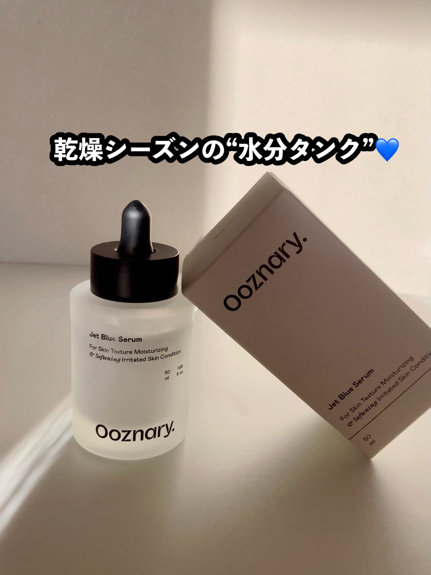 オーズナリージェットブルーセラム/オーズナリー/美容液を使ったクチコミ(1枚目)