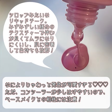 PERIPERA ペリペラ シロッピー トック チークのクチコミ「 PERIPERA シロッピー トック チーク (¥1,540)
シロップみたいにトロッ.....」(2枚目)