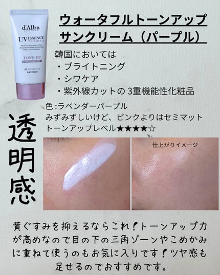 ダルバ ウォータフル エッセンス サンクリーム/ダルバ/日焼け止めクリームを使ったクチコミ(4枚目)