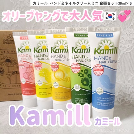 ハンド&ネイルクリームミニ 企画セット30ml*5/カミール/その他キットセットを使ったクチコミ(1枚目)