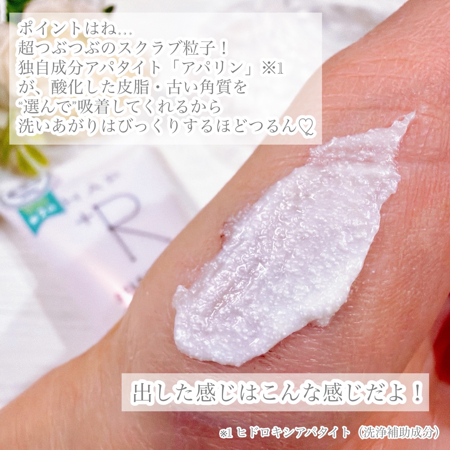 フェイススクラブ /HAP＋R/スクラブ・ゴマージュを使ったクチコミ（3枚目）