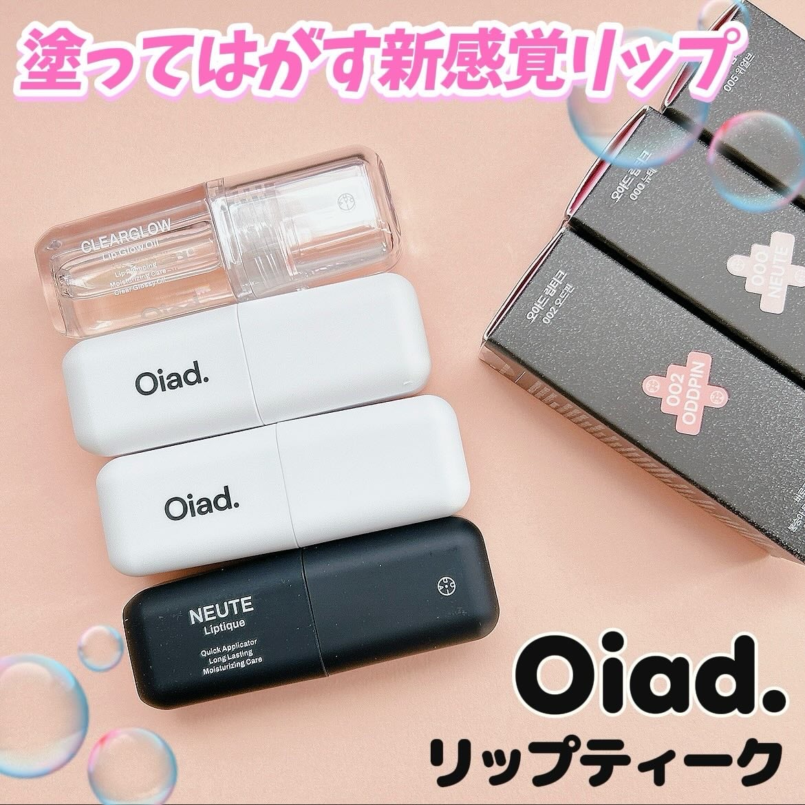 リップティーク/oiad/口紅を使ったクチコミ(1枚目)