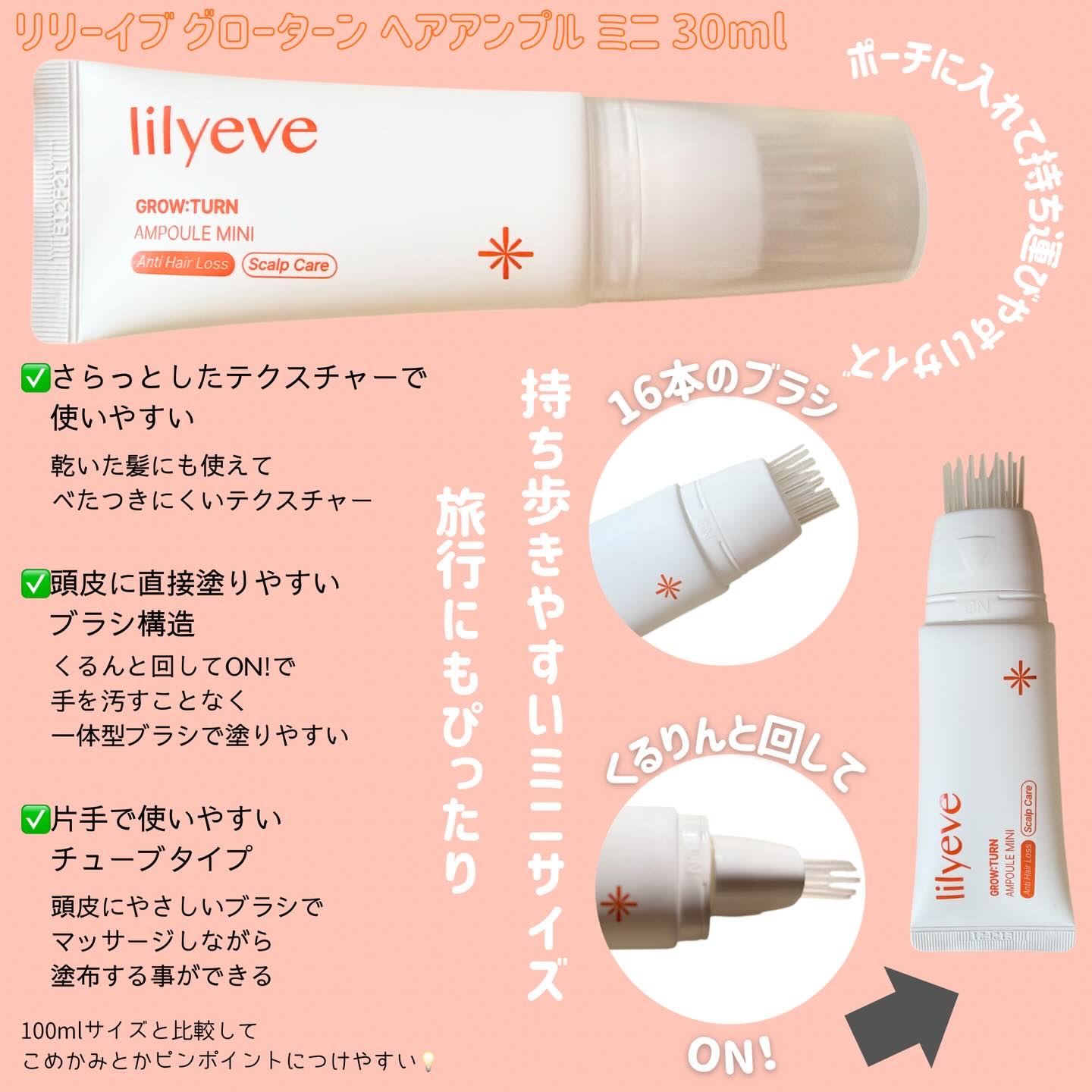 グローターンヘアアンプル/リリーイブ/頭皮ローションを使ったクチコミ（3枚目）