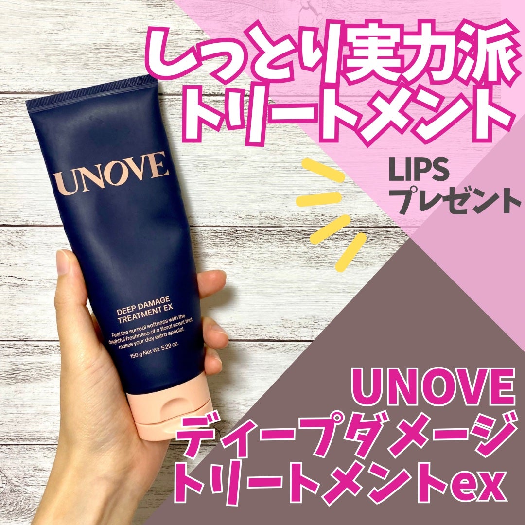 ディープダメージトリートメントEX/UNOVE/洗い流すヘアトリートメントを使ったクチコミ(1枚目)