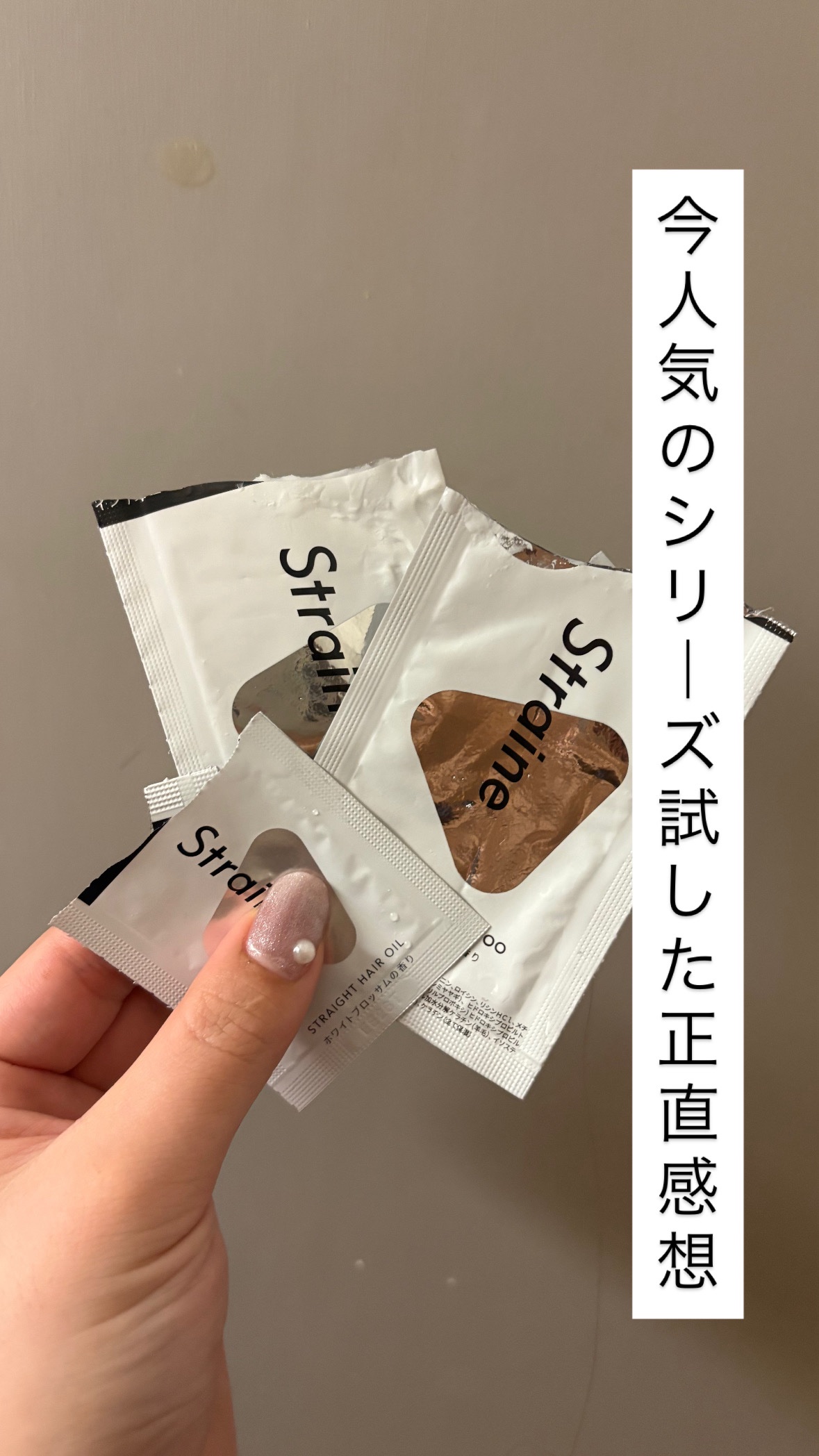 ストレートシャンプー/ストレートトリートメント ホワイトブロッサムの香り/Straine/市販シャンプーを使ったクチコミ（1枚目）